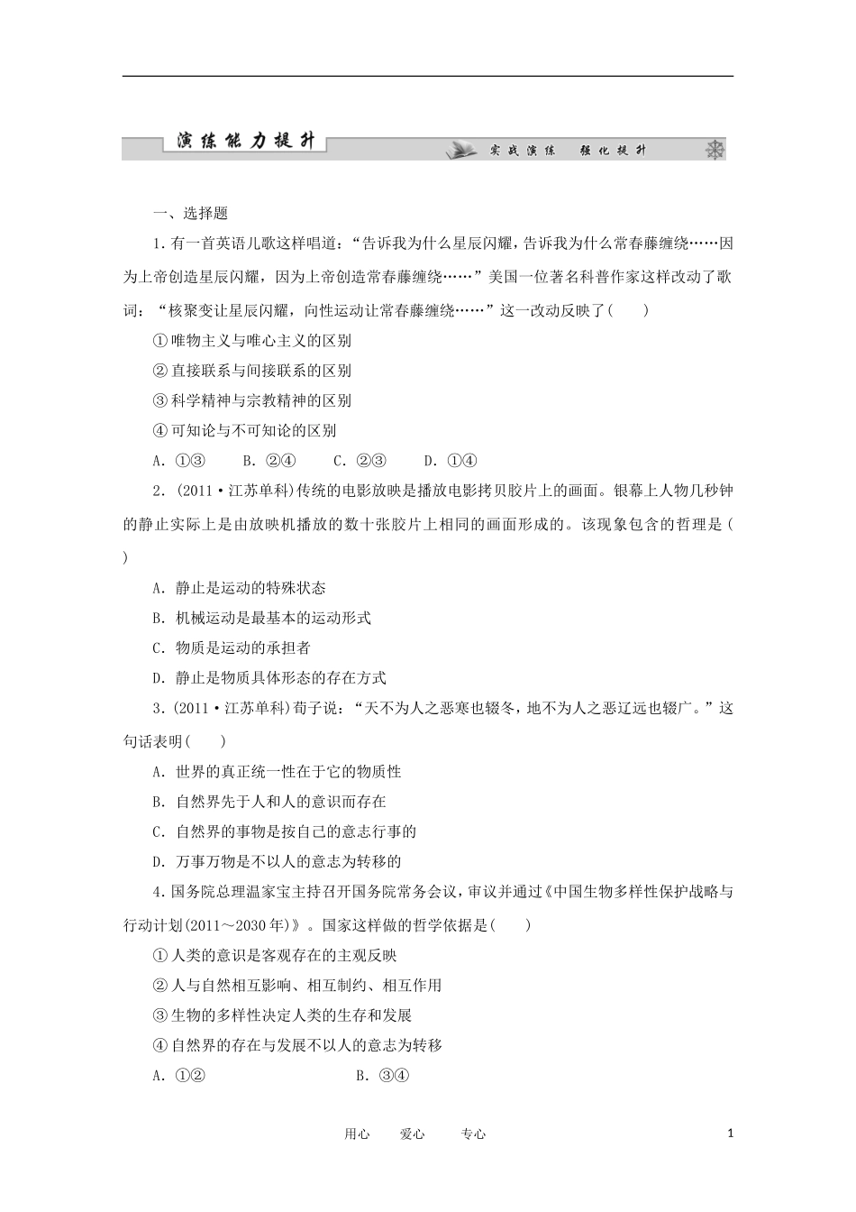 2012届高三政治二轮复习-演练能力提升(10)_第1页