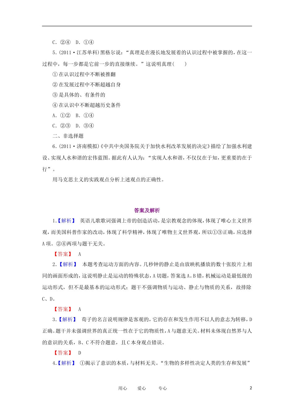 2012届高三政治二轮复习-演练能力提升(10)_第2页