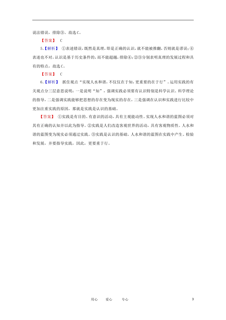 2012届高三政治二轮复习-演练能力提升(10)_第3页