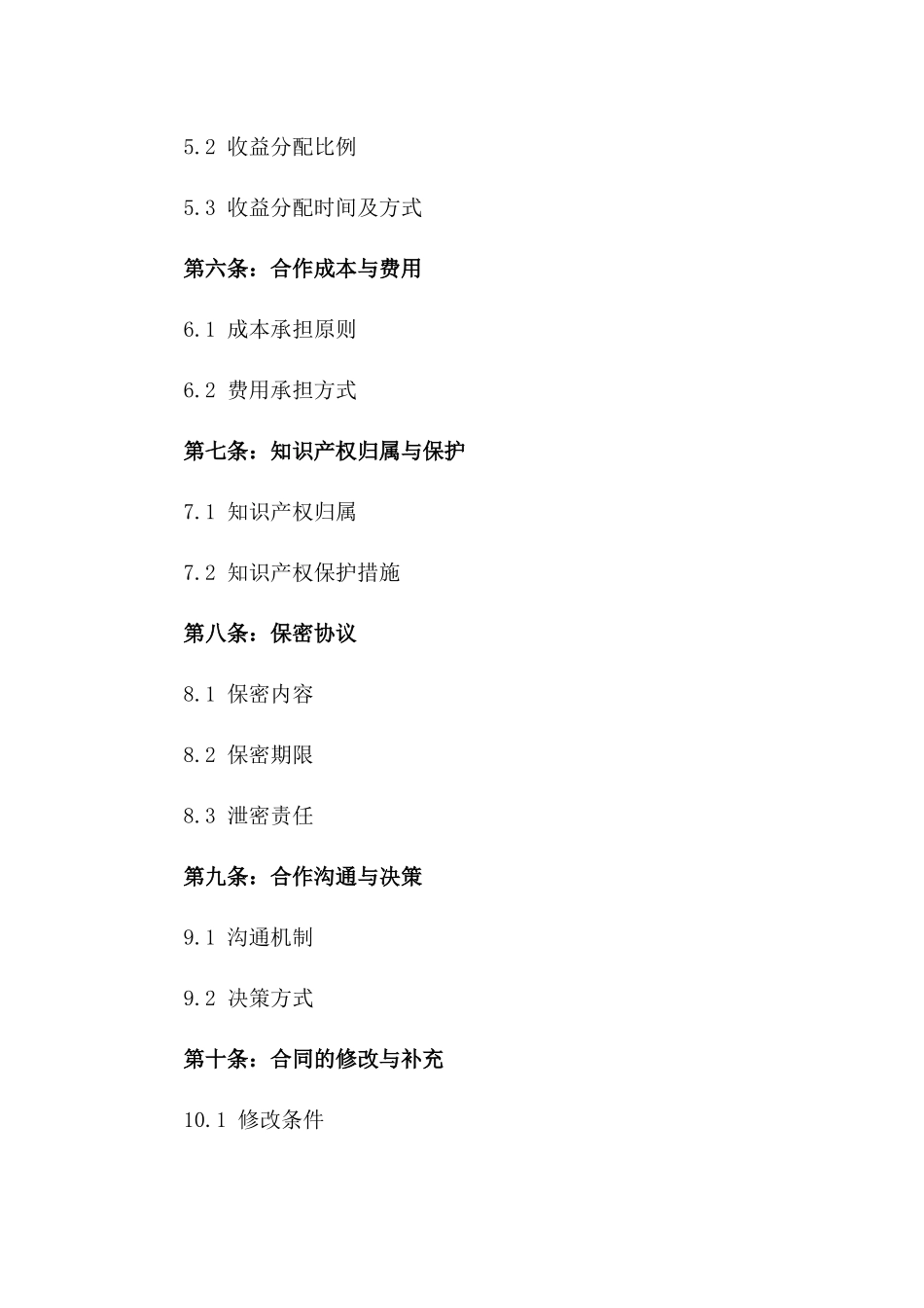 2024年三人合作权益保障书_第3页