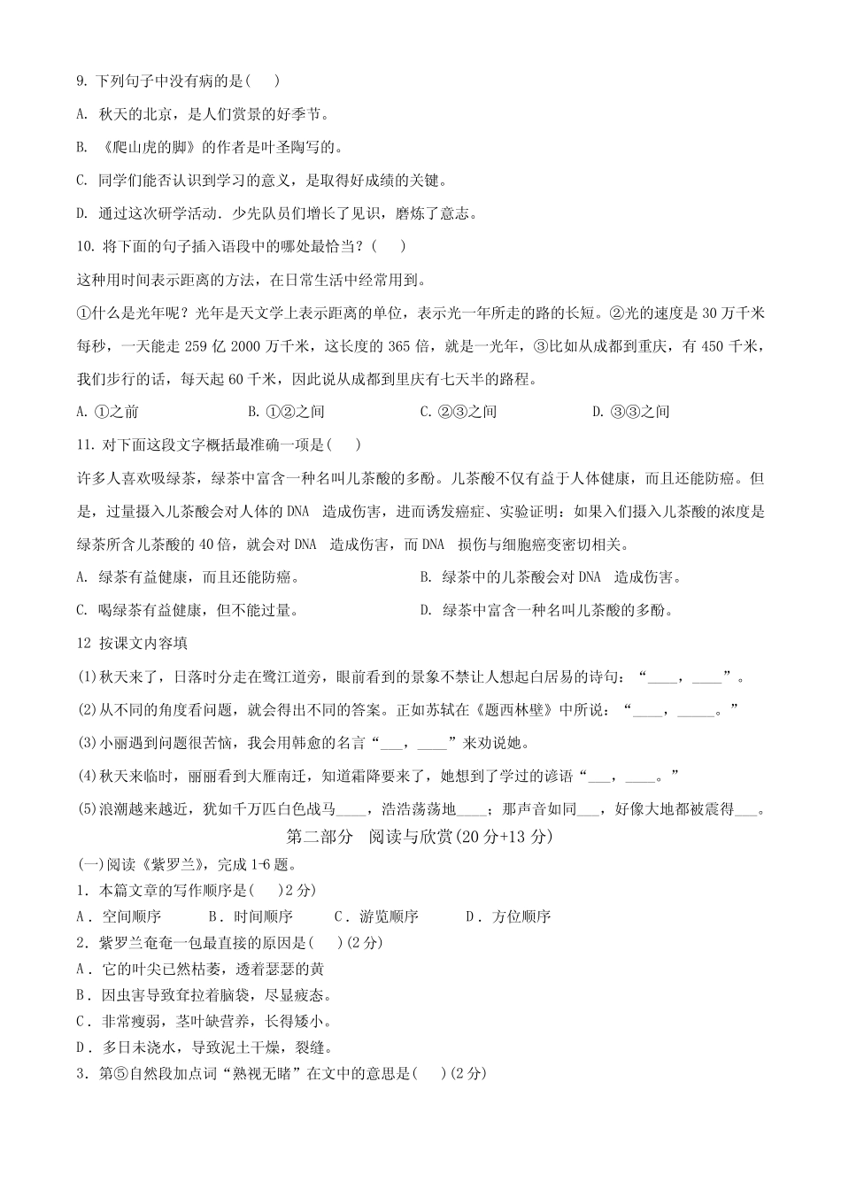 【部编版】语文四年级上册期中测试题带答案_第2页