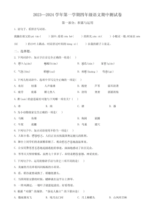 【部编版】语文四年级上册期中测试题带答案