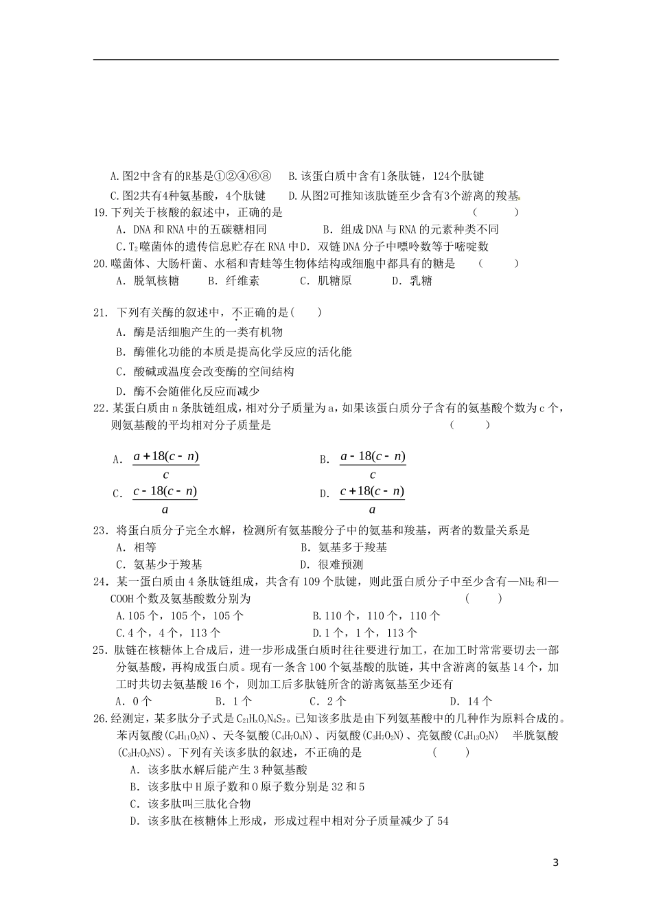 吉林省长春市十一高中11-12学年高一生物上学期期中考试-理_第3页