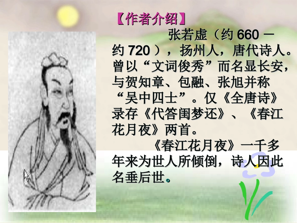 春江花月夜--瞿志毅_第3页