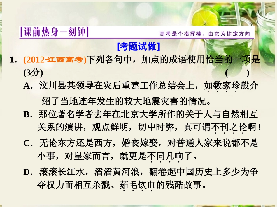 (江西专用)2014届高三语文总复习-专题4-正确使用词语(包括熟语)课件_第2页