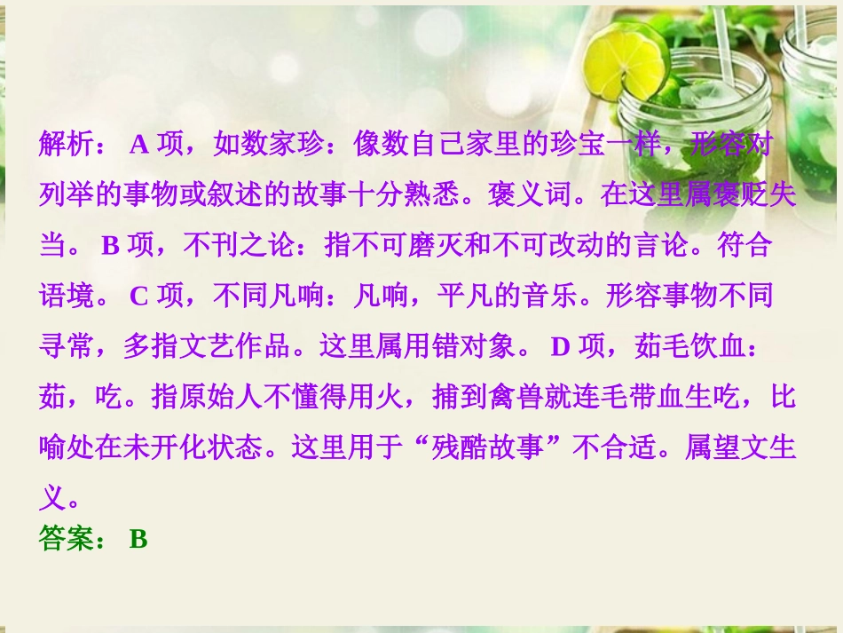 (江西专用)2014届高三语文总复习-专题4-正确使用词语(包括熟语)课件_第3页