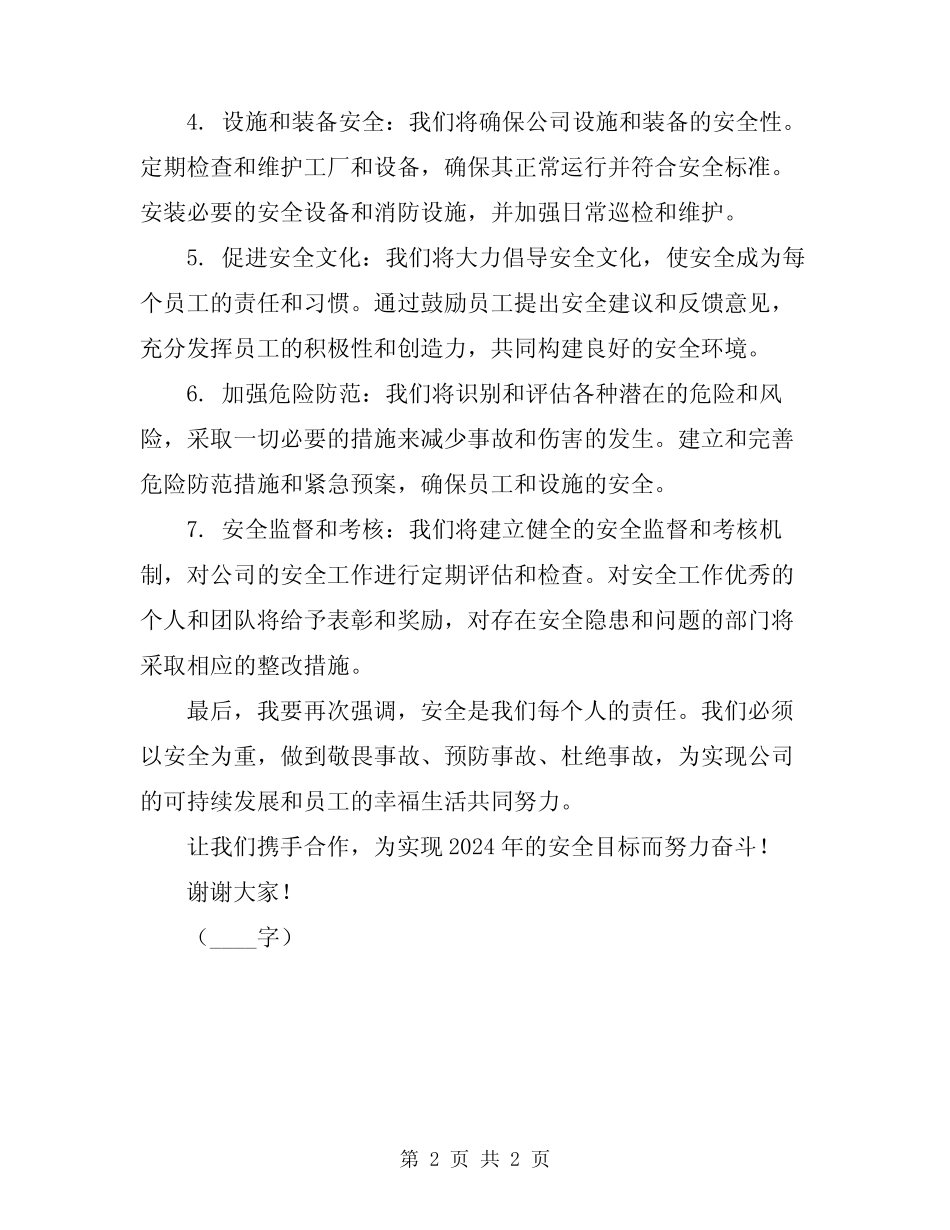 2024年安全目标责任书 _第2页