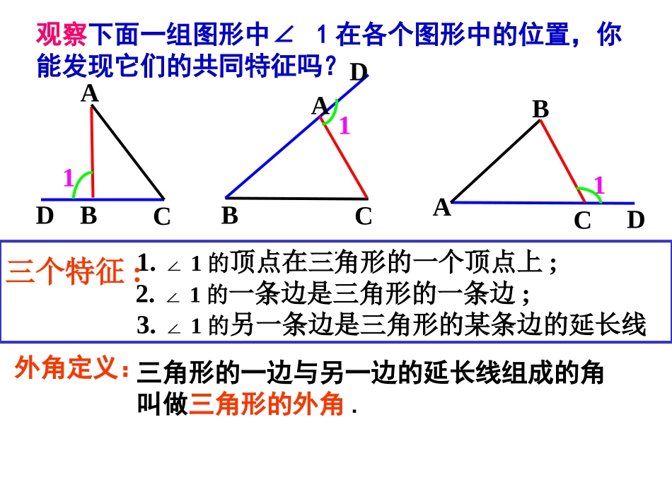 人教版11.2.2三角形外角课件_第2页
