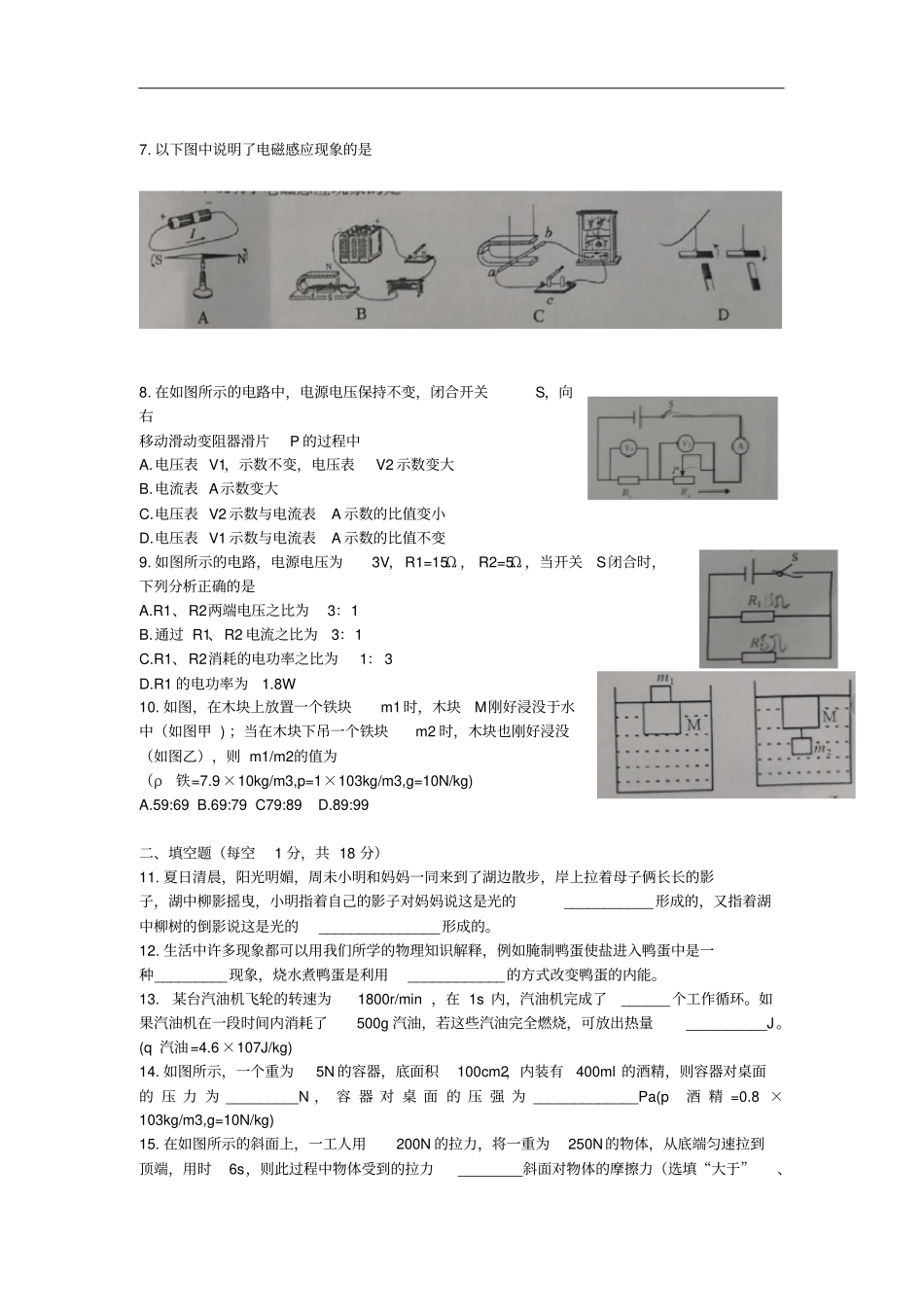 四川南充2018年中考物理真题试题含答案_第2页