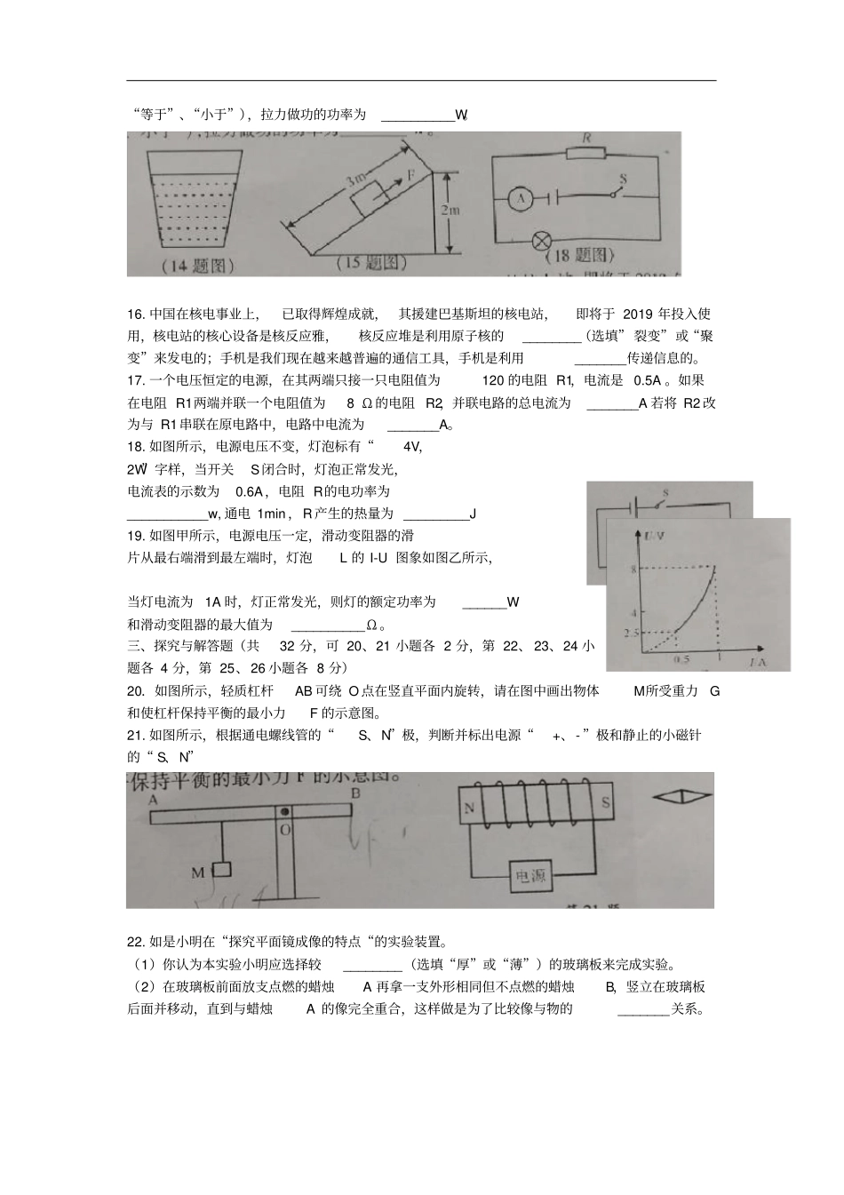 四川南充2018年中考物理真题试题含答案_第3页
