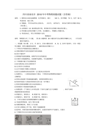 四川南充2018年中考物理真题试题含答案