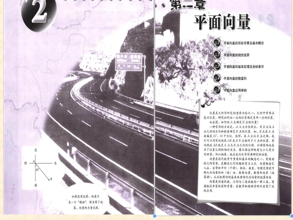 阅读与思考向量及向量符号的由来_第2页