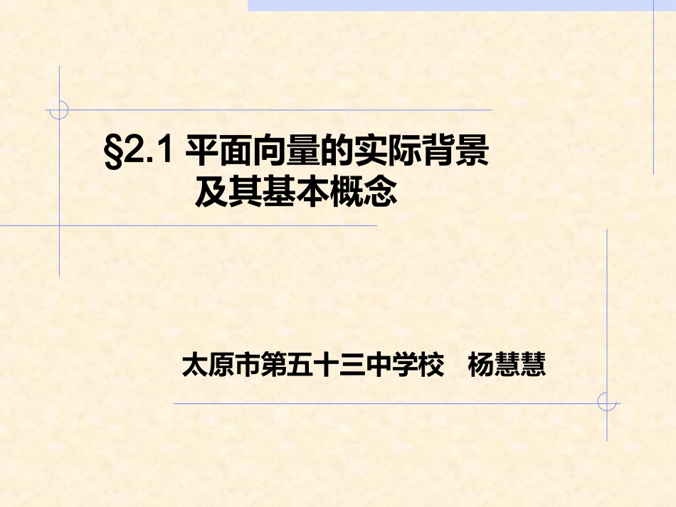 阅读与思考向量及向量符号的由来_第3页