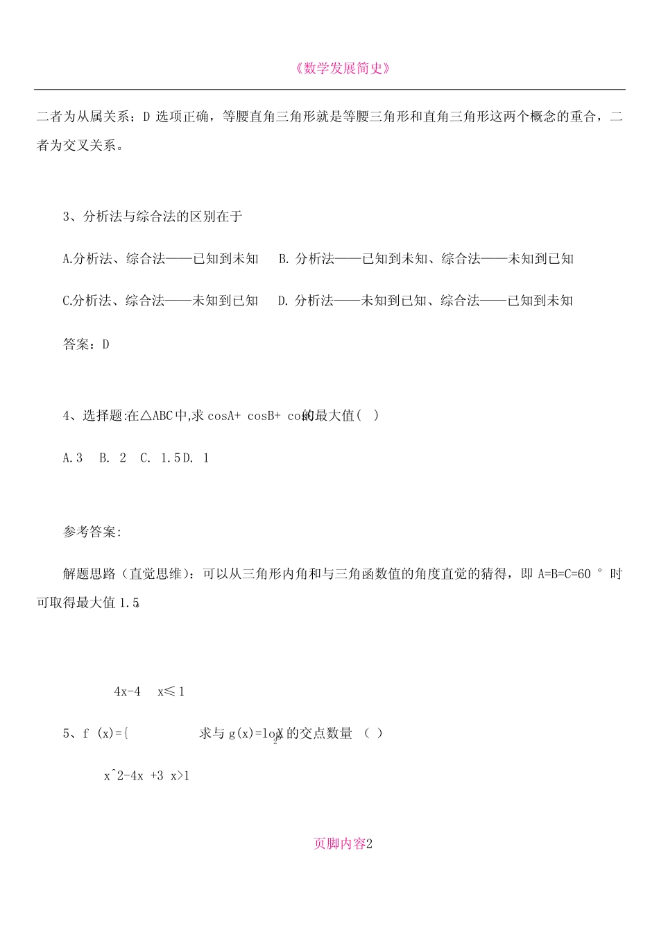 《数学思维方法》题库 _第2页