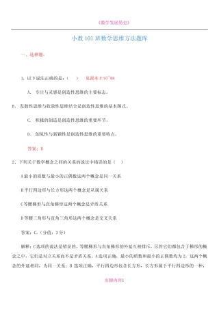《数学思维方法》题库 