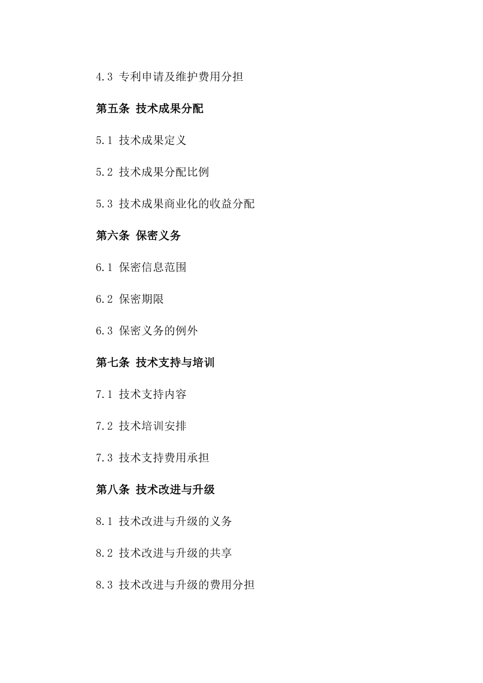 2024年三人技术开发与共享协议_第3页