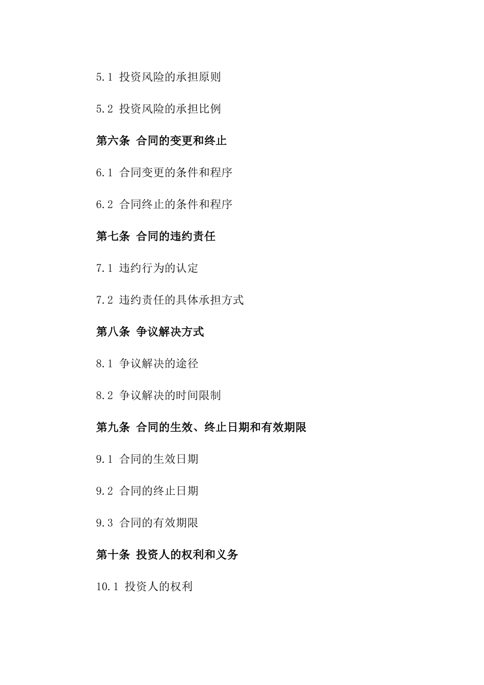 2024年三人投资与盈利分配协议_第3页