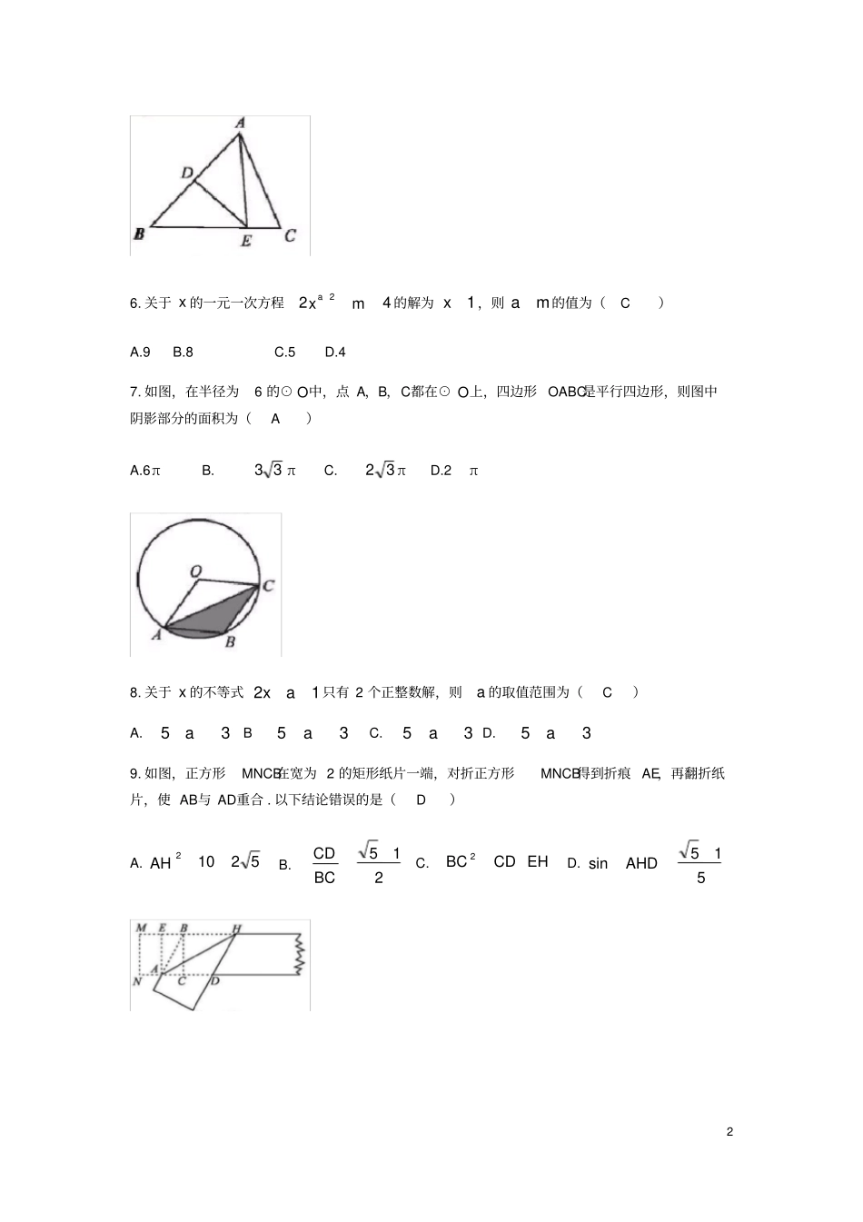 四川南充2019年中考数学真题试题_第2页