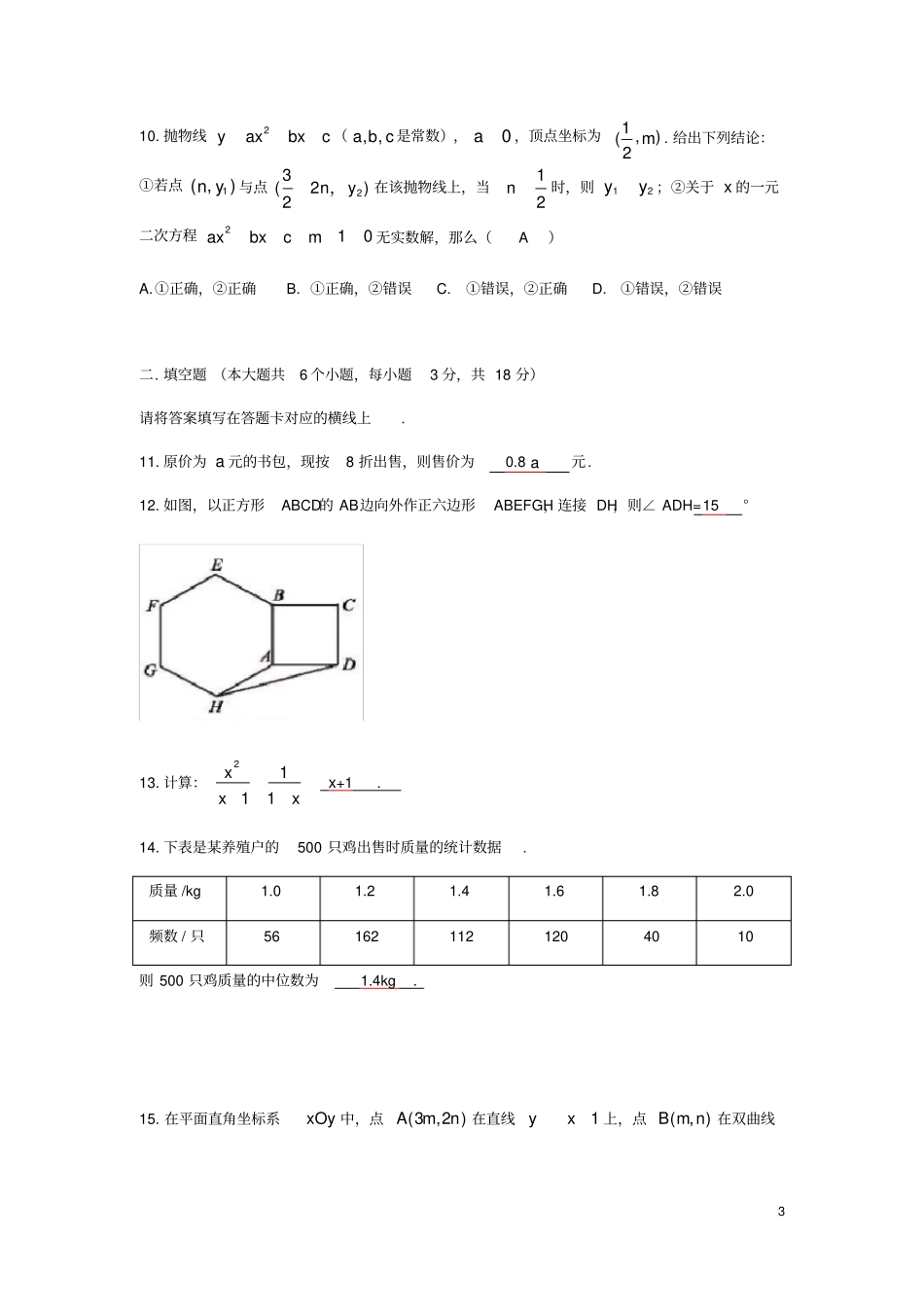 四川南充2019年中考数学真题试题_第3页