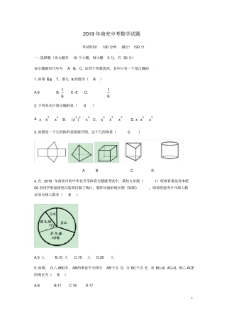 四川南充2019年中考数学真题试题