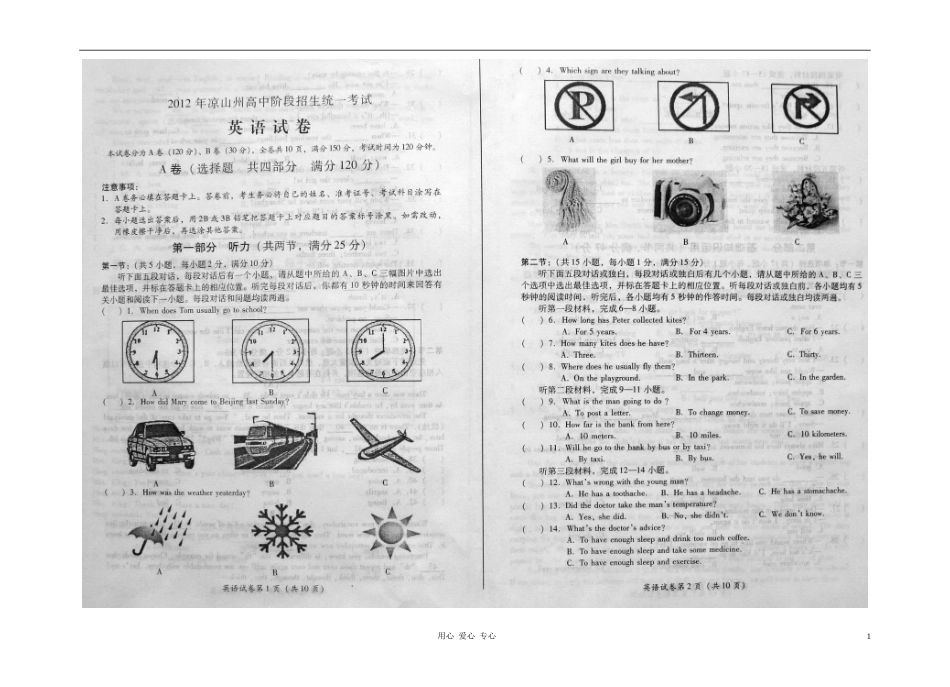 四川省凉山州2012年中考英语真题试题(扫描版)_第1页