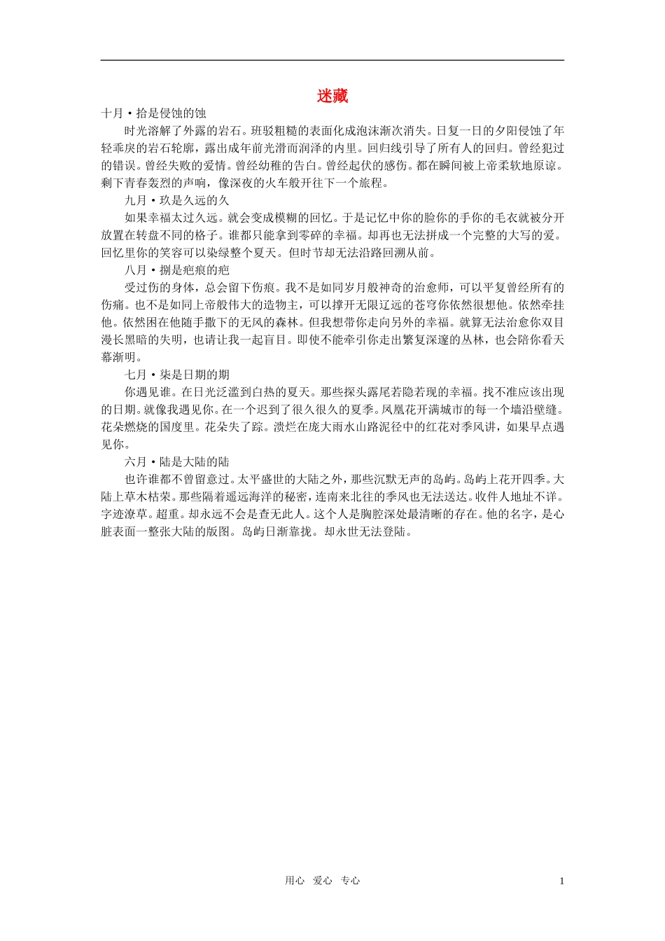 高中语文-迷藏作文素材_第1页