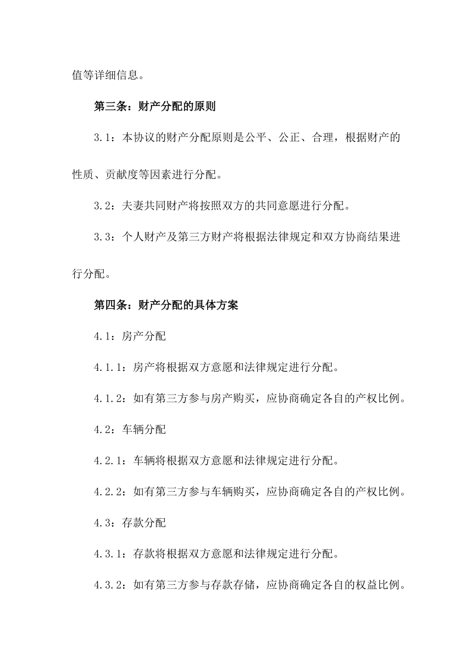 2024年三人离婚财产分配协议书_第3页