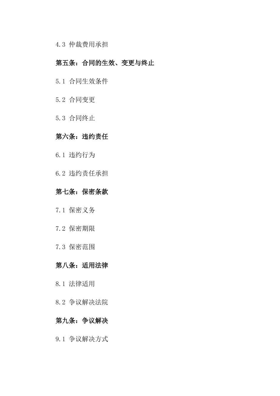2024年三人股东仲裁条款合同_第3页