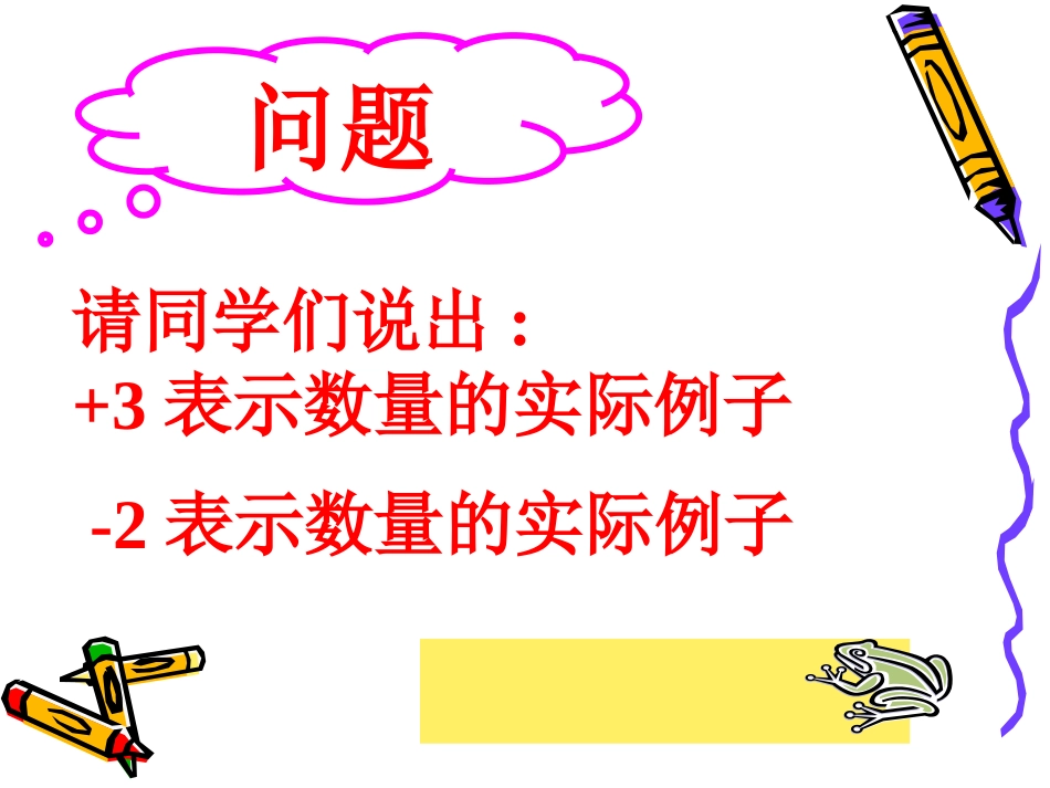 有理数的加法.3.1有理数的加法_第3页
