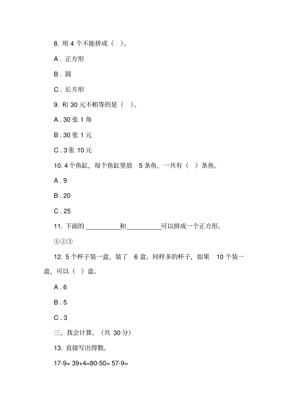 四川南充嘉陵区2018-2019学年一年级下学期数学期末考试试卷_第2页