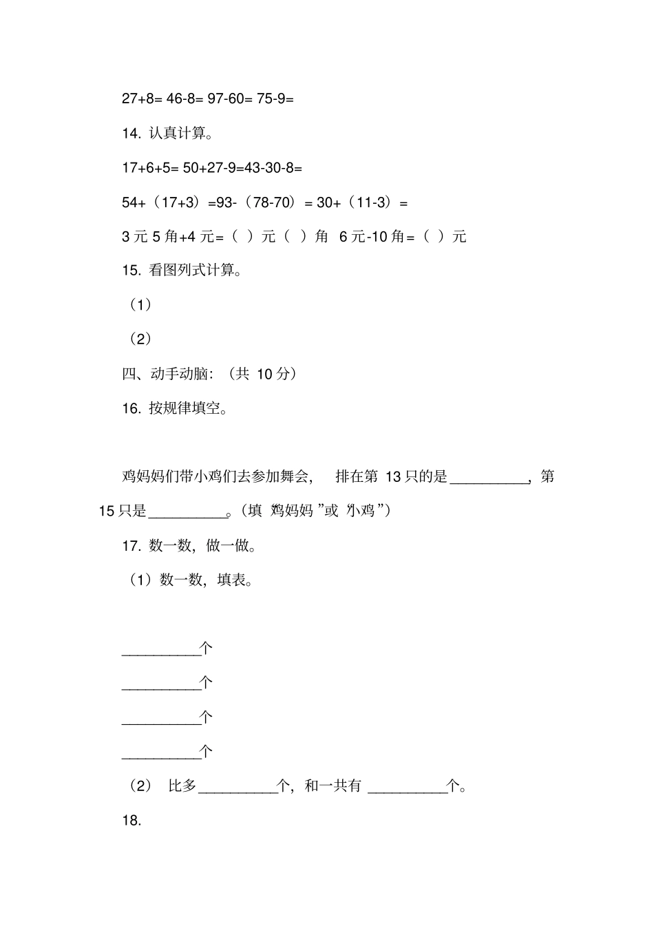 四川南充嘉陵区2018-2019学年一年级下学期数学期末考试试卷_第3页