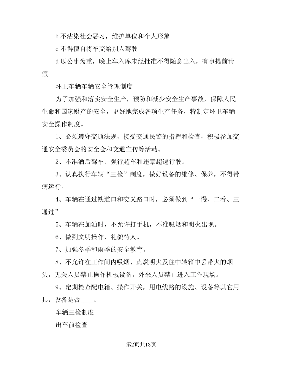 2024年车辆安全会议制度(四篇) _第2页