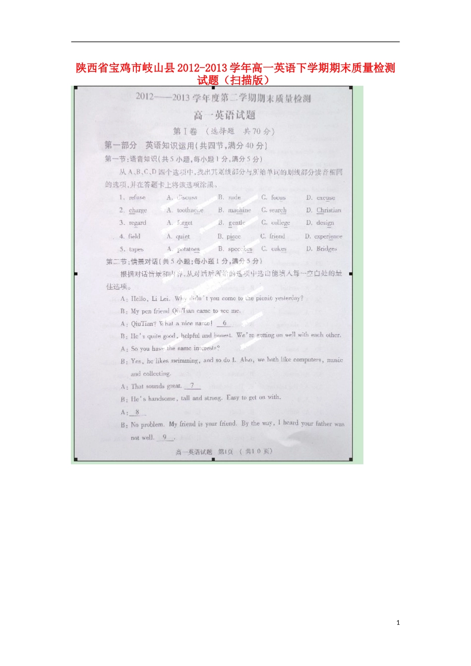 陕西省宝鸡市岐山县2012-2013学年高一英语下学期期末质量检测试题(扫描版)_第1页