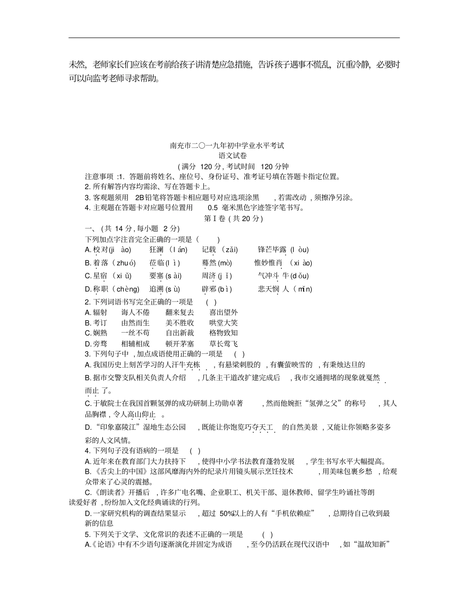 四川南充二0一九年初中学业水平考试语文试卷版,含答案_第2页