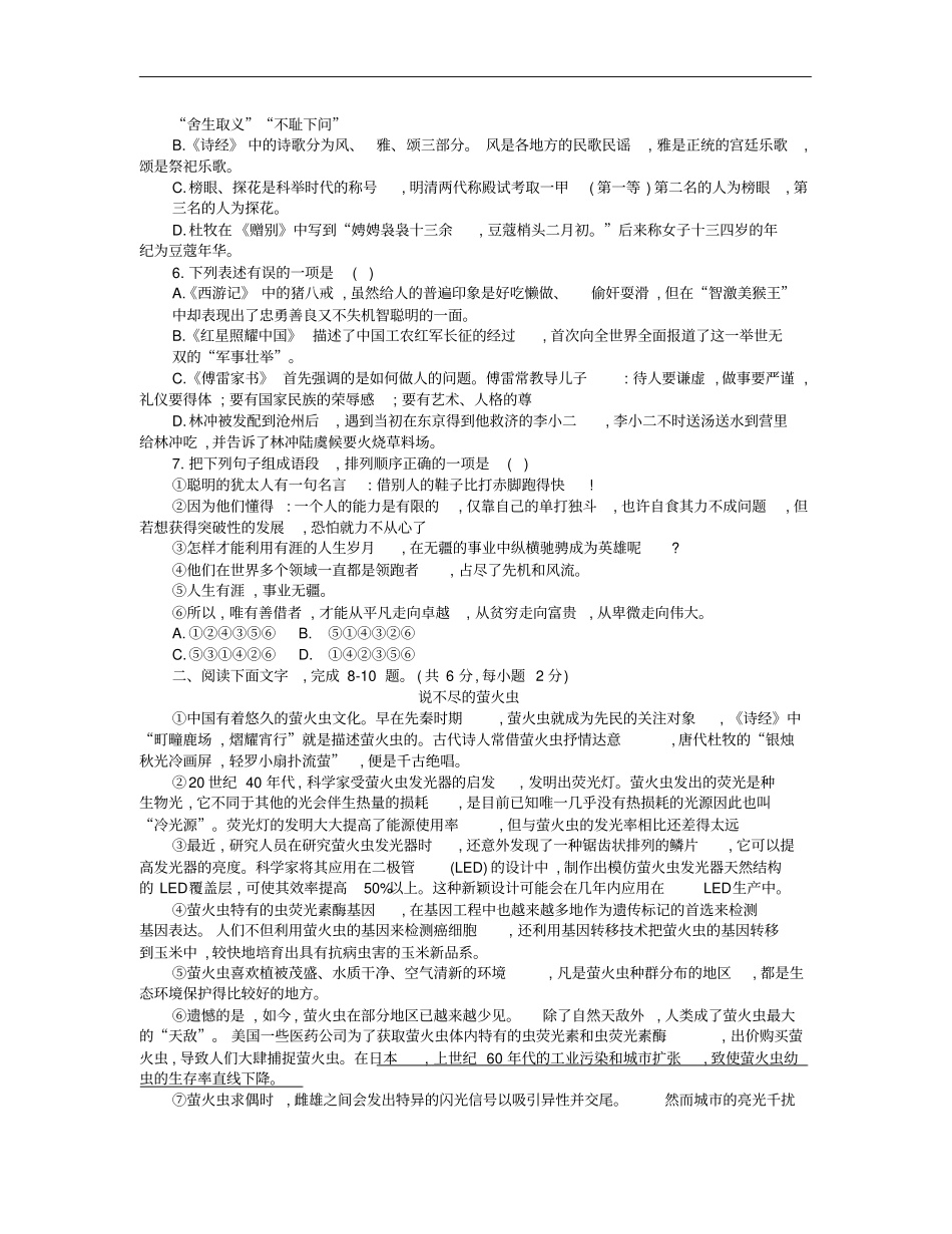 四川南充二0一九年初中学业水平考试语文试卷版,含答案_第3页