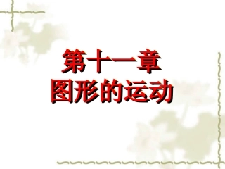 11.1平移