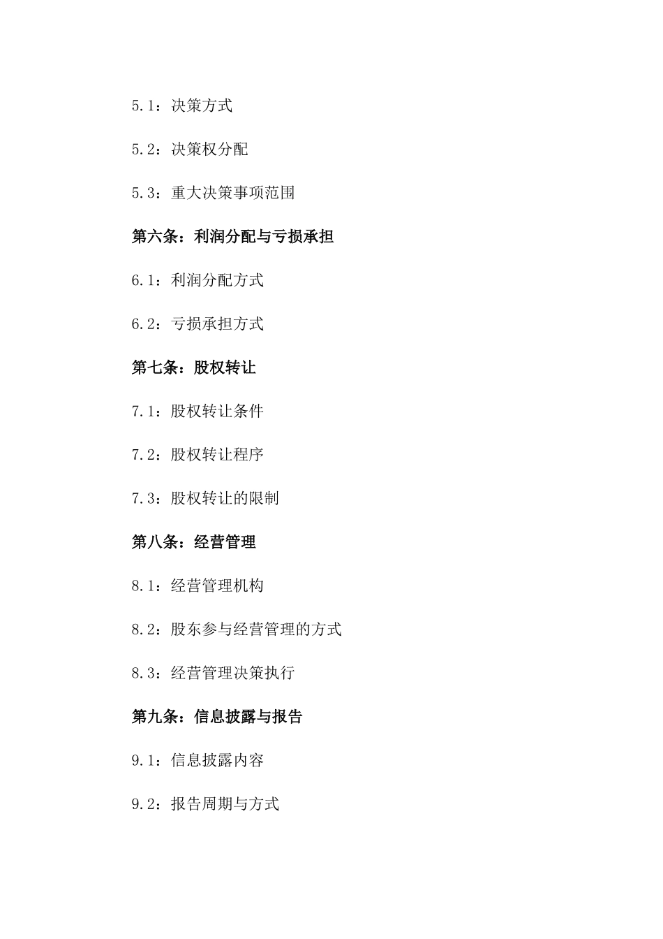 2024年三人股东合作期限合同_第3页