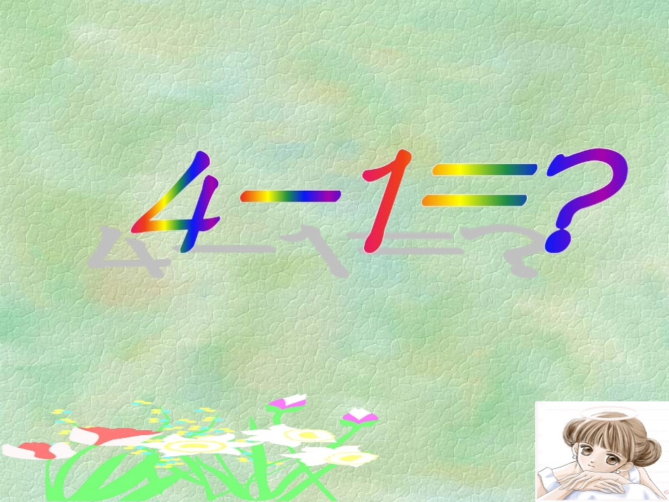 《事物的正确答案不止一个》教学课件_第2页