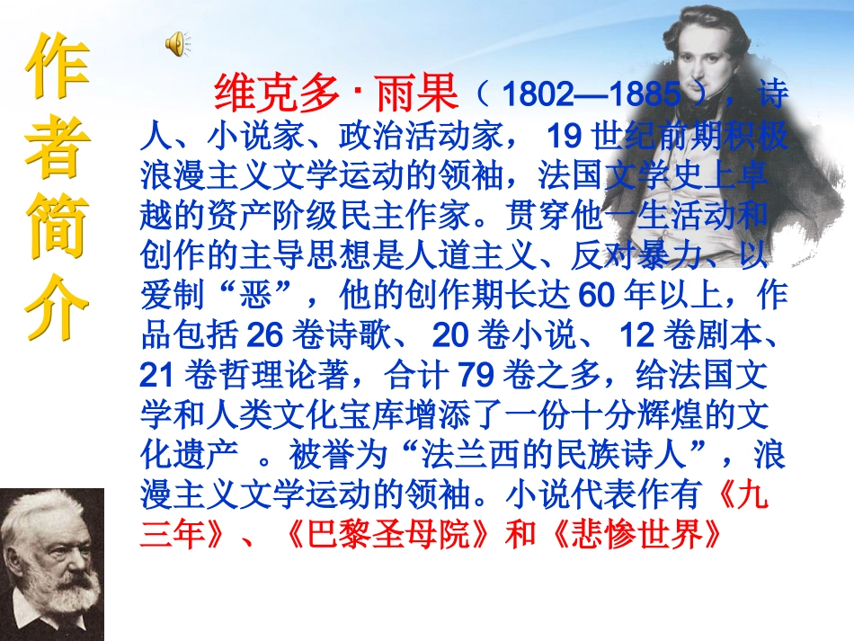 七年级语文上册《诺曼底号遇难记-》课件4-人教新课标版_第2页