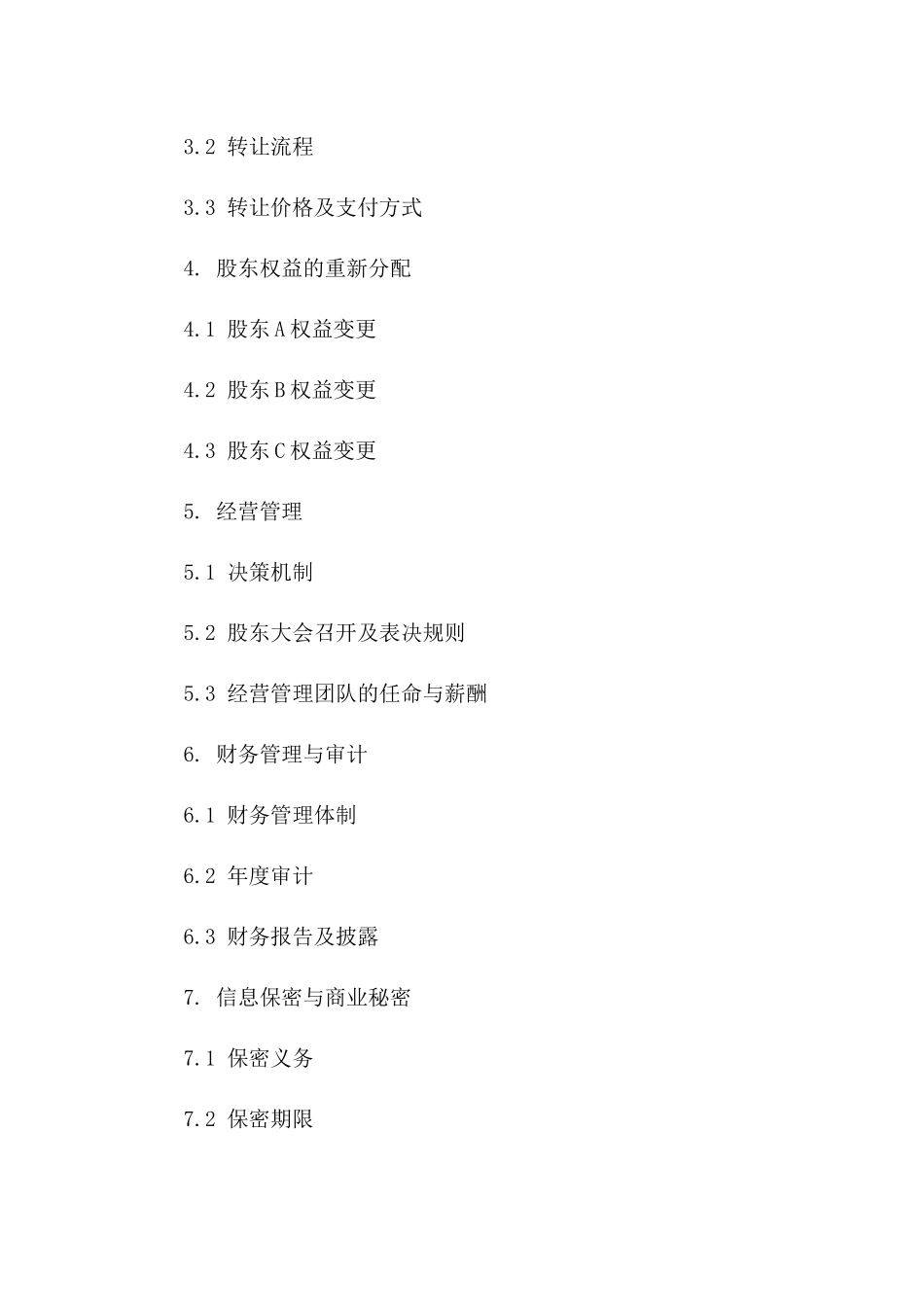 2024年三人股东合同变更协议_第3页
