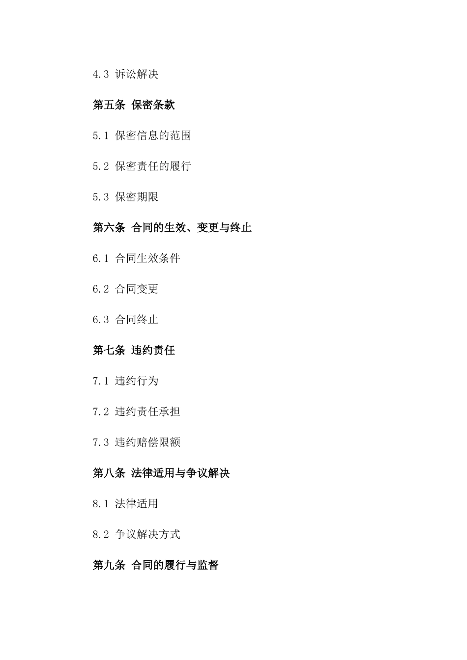 2024年三人股东损害赔偿协议_第3页