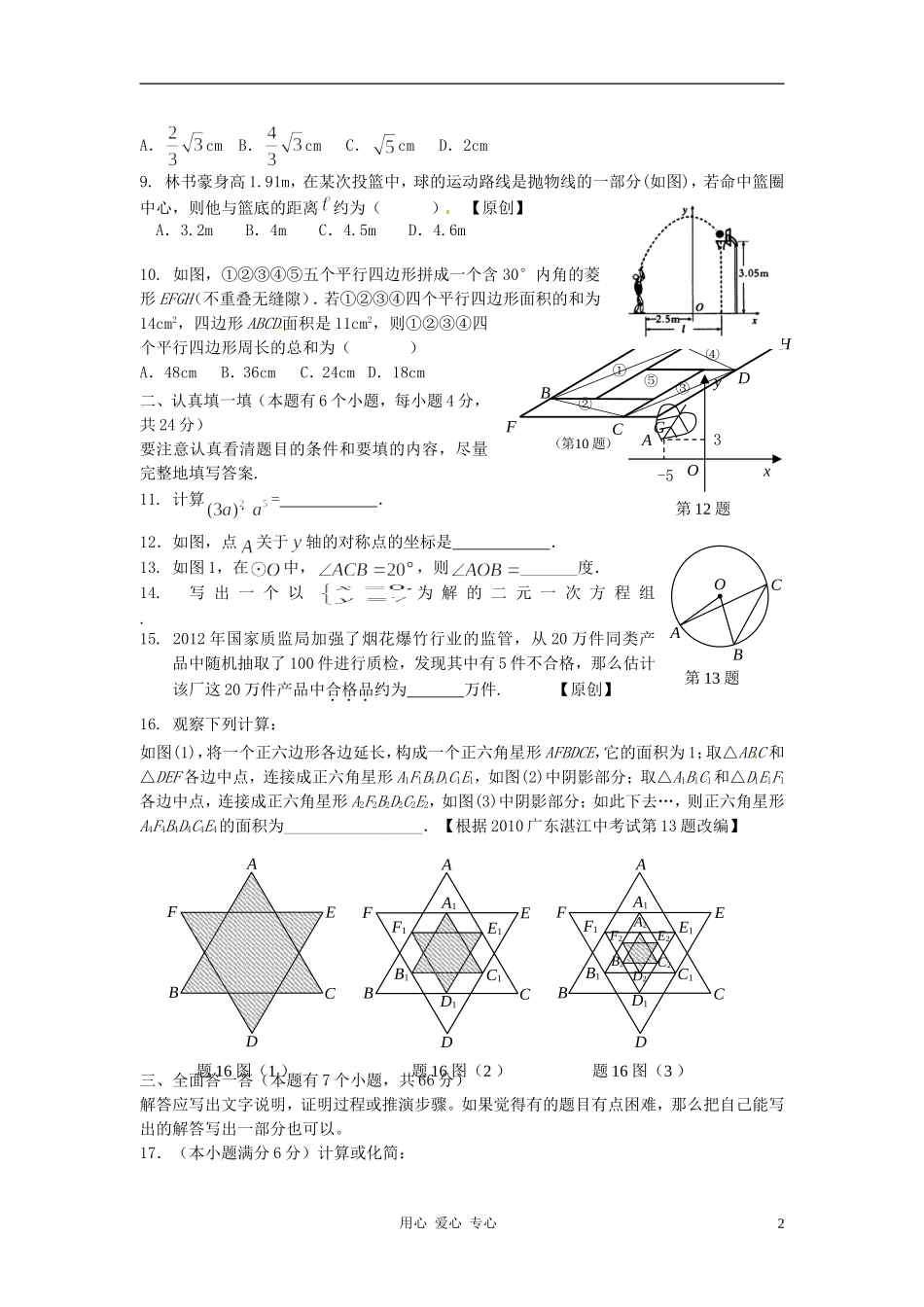 浙江省杭州地区2012年中考数学模拟试题7_第2页