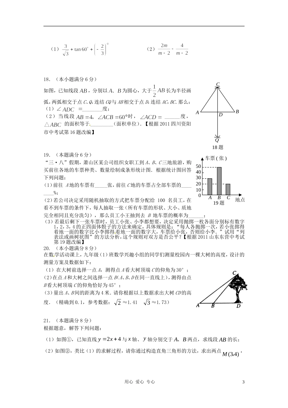 浙江省杭州地区2012年中考数学模拟试题7_第3页
