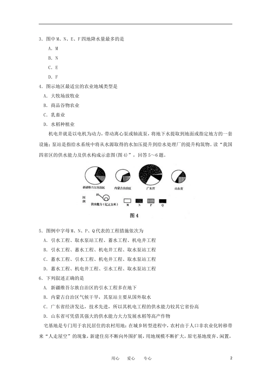 内蒙古包头市2012届高三文综第二次模拟考试试题(2012包头二模-无答案)_第2页