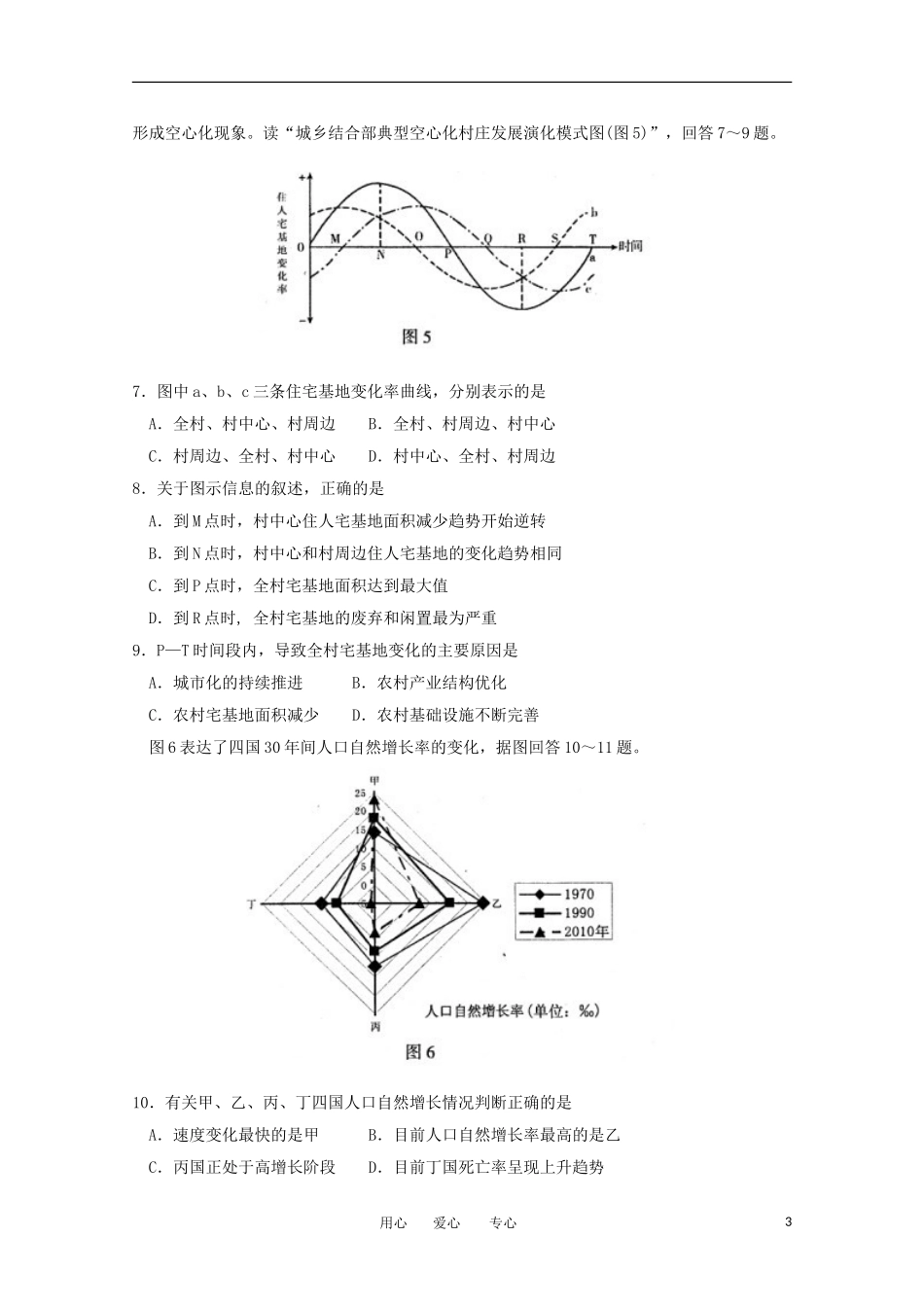 内蒙古包头市2012届高三文综第二次模拟考试试题(2012包头二模-无答案)_第3页
