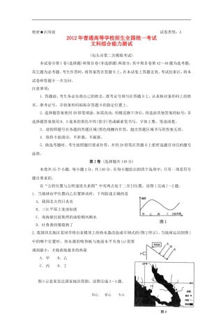 内蒙古包头市2012届高三文综第二次模拟考试试题(2012包头二模-无答案)