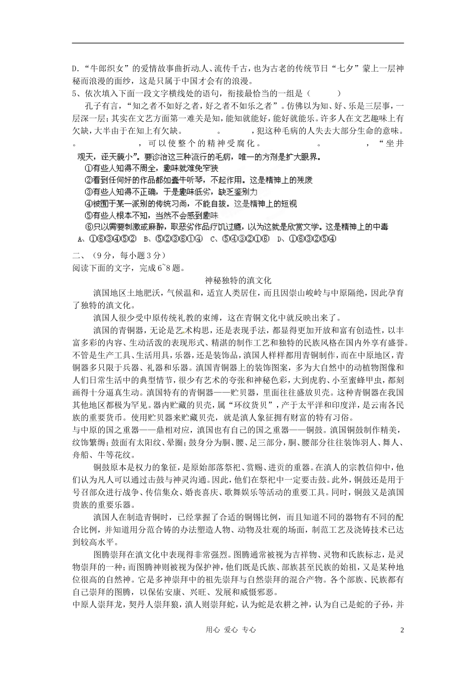 2012年高考语文-最新密破仿真模拟卷十一-第11周测试(学生测试版)_第2页