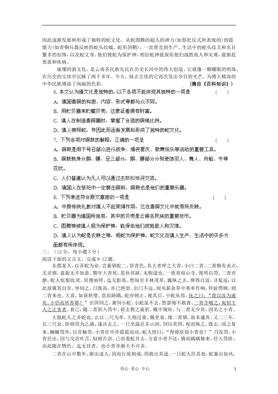 2012年高考语文-最新密破仿真模拟卷十一-第11周测试(学生测试版)_第3页