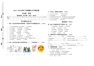 2015―2016学年人教版五年级英语下册期中水平测试卷