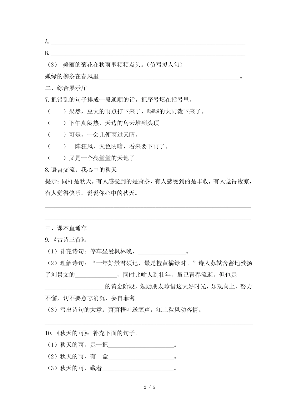 【部编版】统编教材三年级语文上册第二单元达标测试卷2(含答案)_第2页